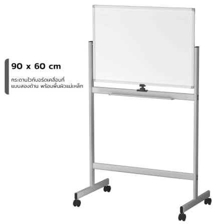 กระดานไวท์บอร์ดขาตั้ง 2 หน้า MEDILA รุ่น WB03-90-60-WH ขนาดกระดาน 90*60 ซม. พลิกกระดานในตัวได้_2